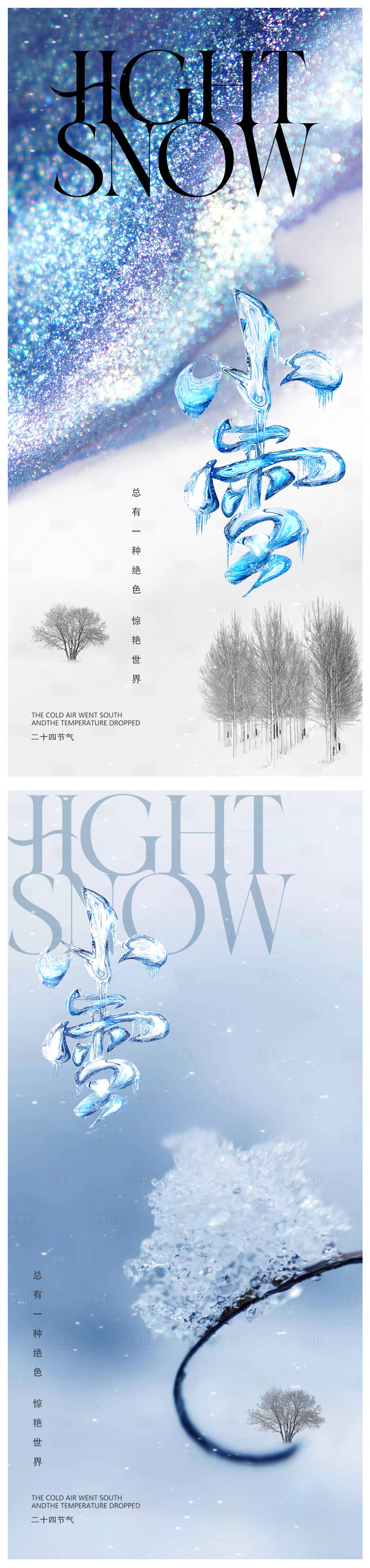 源文件下载【小雪海报】编号：88740020285836472