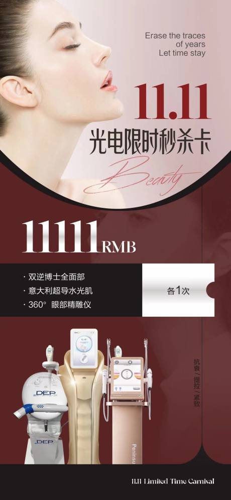 源文件下载【医美仪器海报】编号：39370019951934259