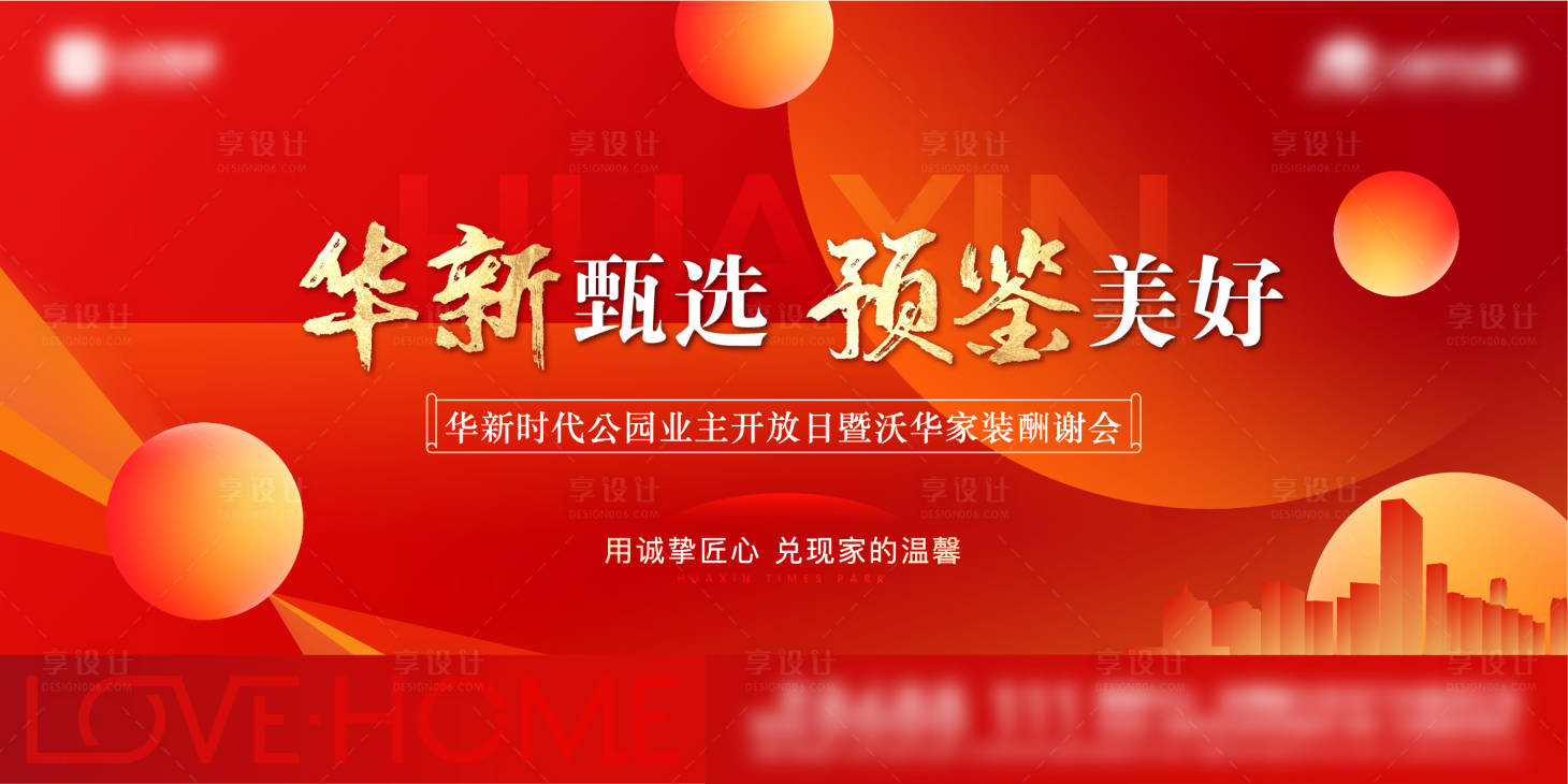 源文件下载【享设计】搜索编号：70110020175953469【地产开放活动主画面】