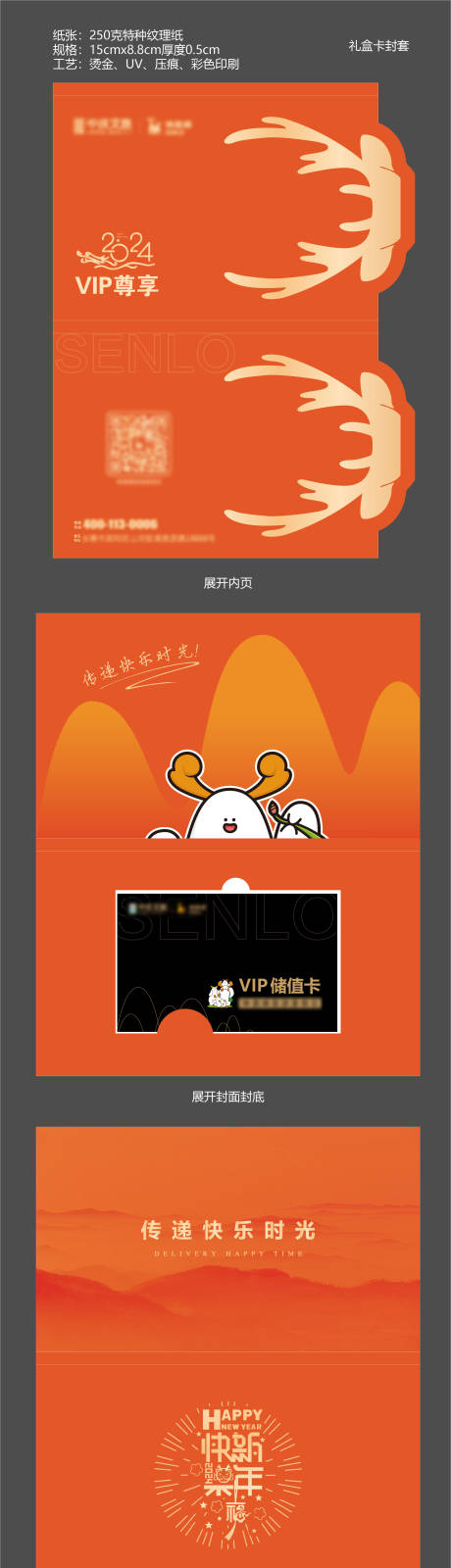 源文件下載【享設(shè)計(jì)】搜索編號(hào)：91880020645928296【新年禮盒套卡】