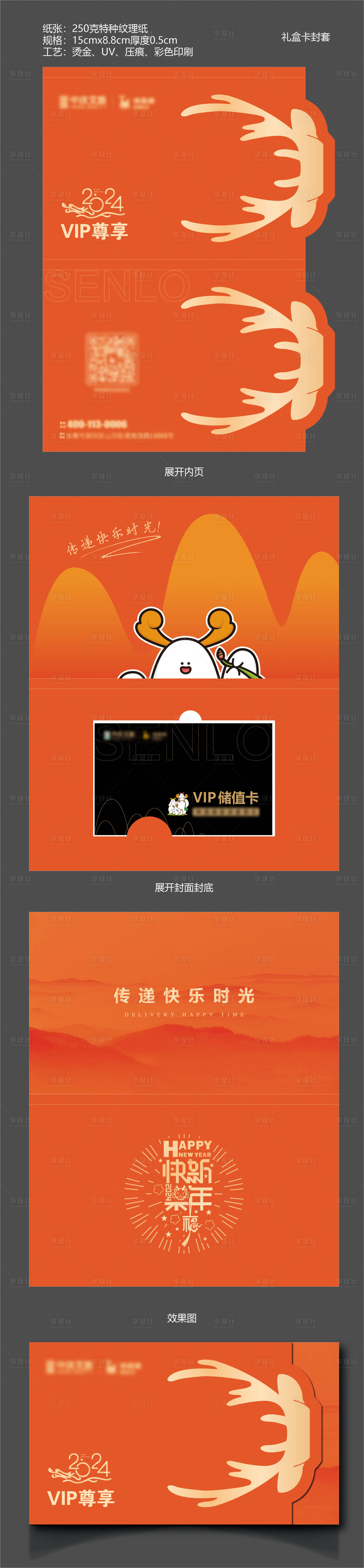 源文件下載【享設計】搜索編號：91880020645928296【新年禮盒套卡】
