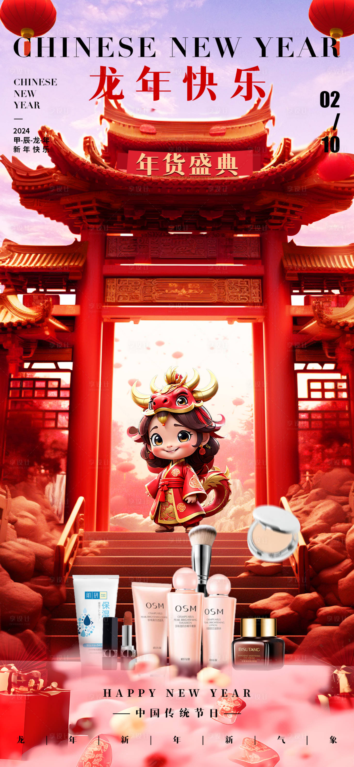 源文件下载【享设计】搜索编号：91460020516972529【电商产品龙年过年喜庆氛围海报】