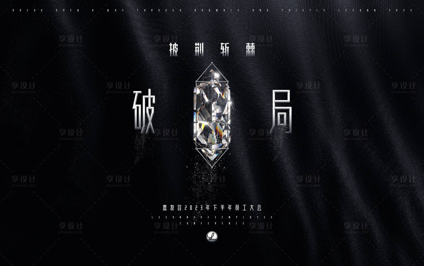源文件下載【享設(shè)計(jì)】搜索編號(hào)：59520020154094526【員工大會(huì)活動(dòng)展板】