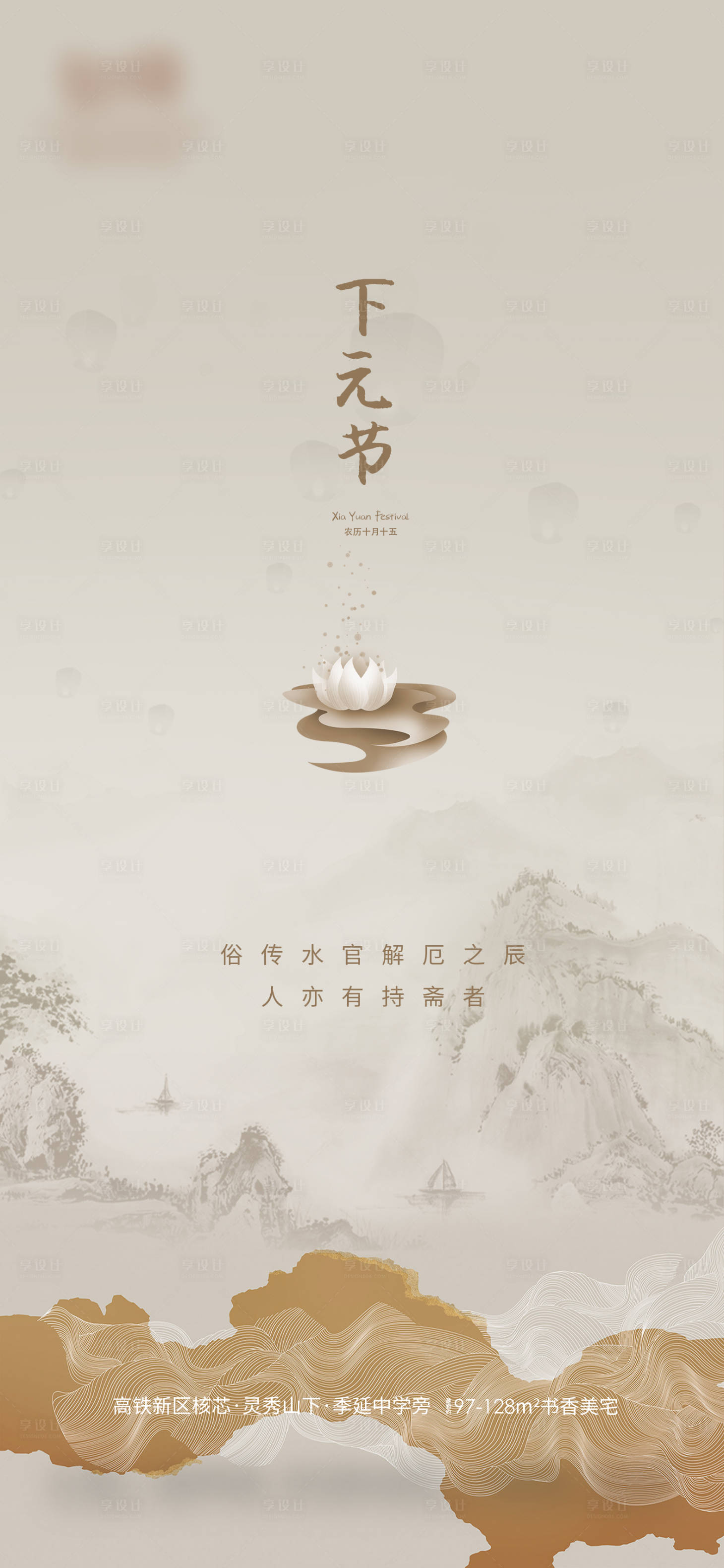 源文件下载【下元节海报】编号：53350020528522307