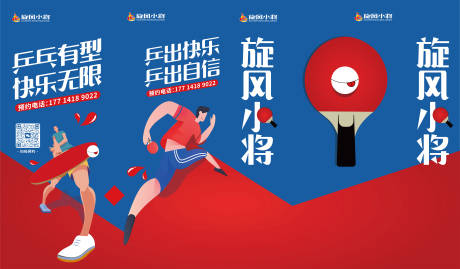源文件下載【乒乓球海報】編號：38450020377327270