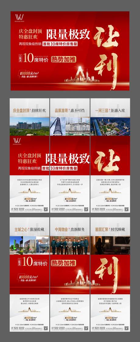 源文件下載【地產六宮格海報 】編號：22290020358526827