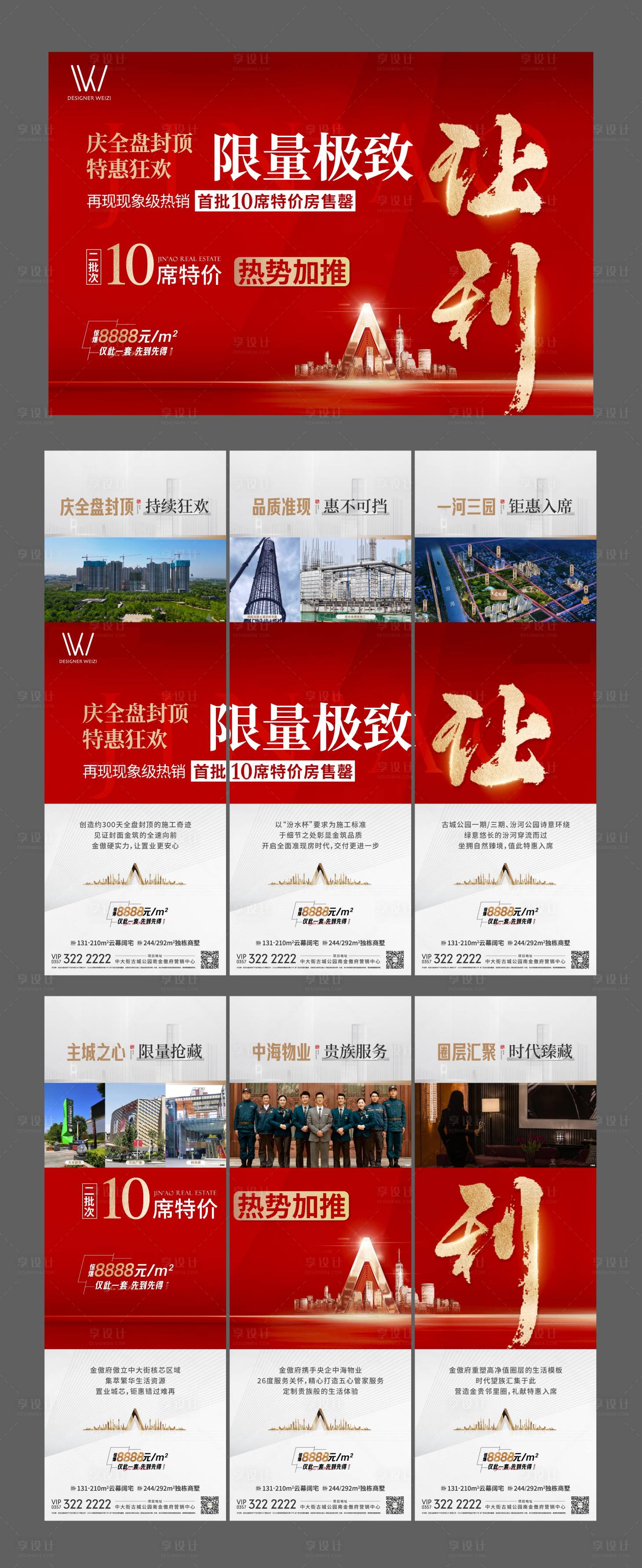 源文件下载【享设计】搜索编号：22290020358526827【地产六宫格海报 】