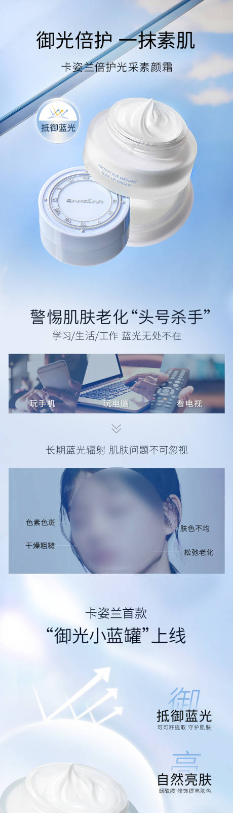 源文件下载【倍护光采素颜霜电商详情页】编号：19340020576996133