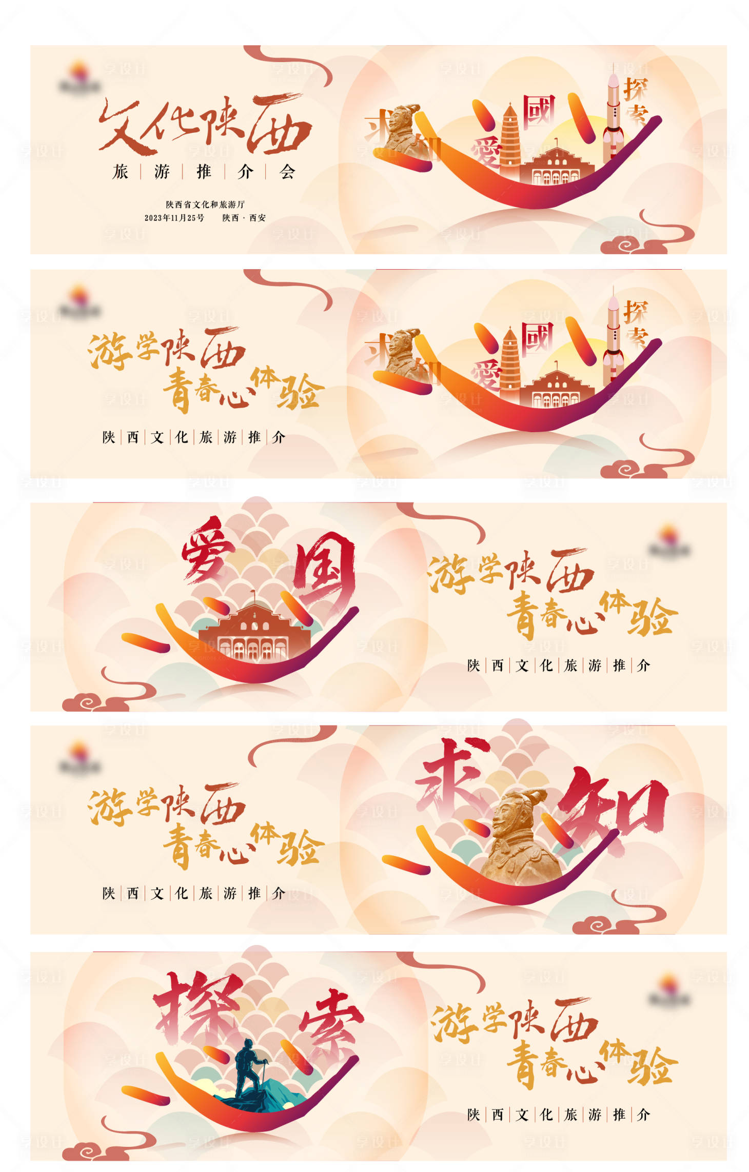 源文件下载【旅游经济会议主视觉】编号：98480020690738610