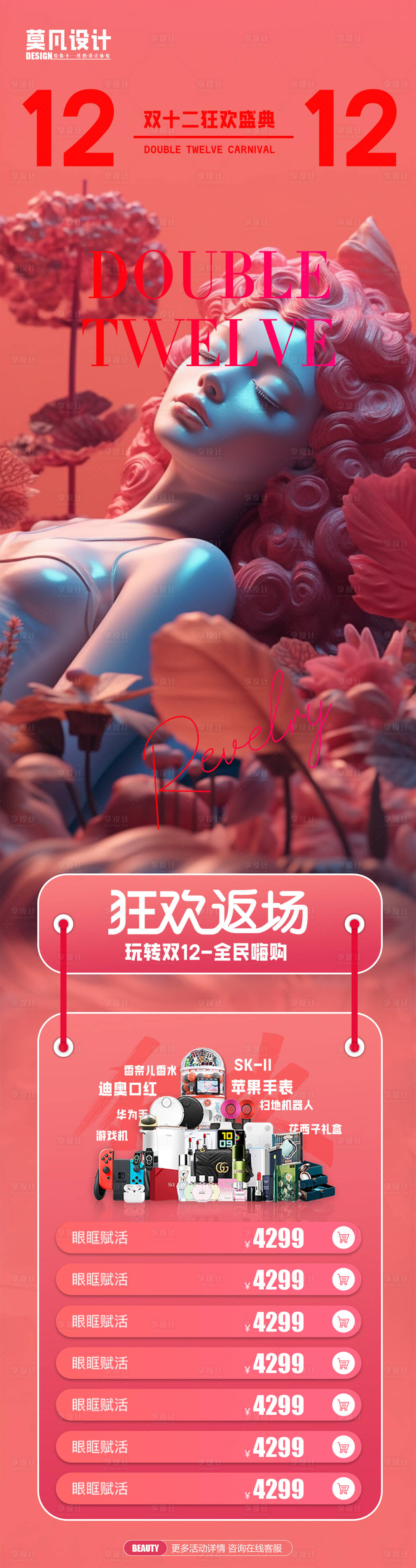 源文件下載【享設計】搜索編號：17340020192625944【雙十二狂歡盛典】