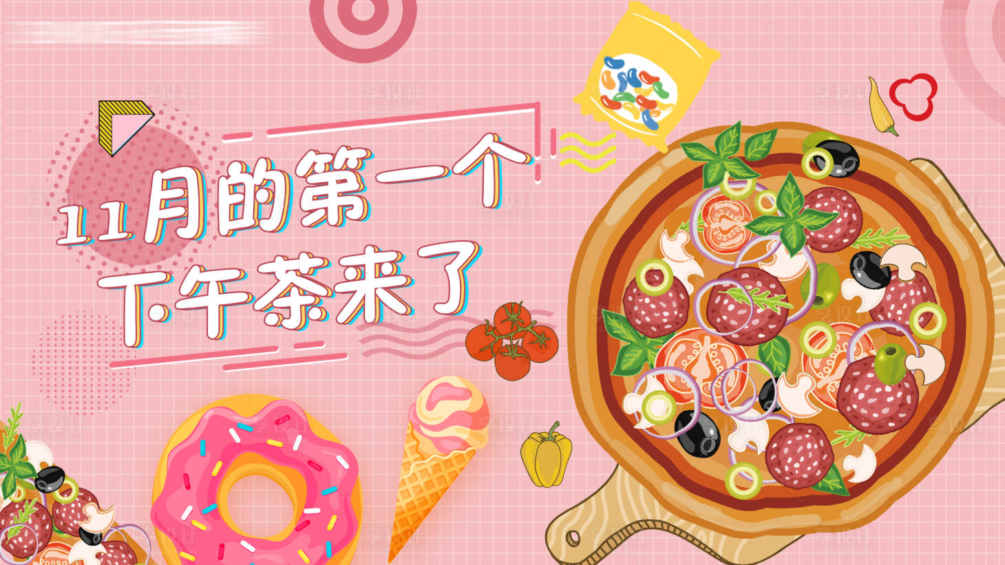 源文件下載【享設計】搜索編號：38140020459911361【美食聚餐團建下午茶海報】