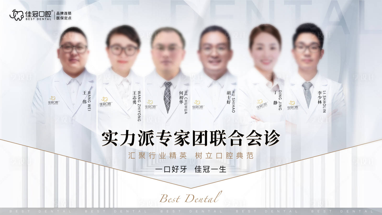 源文件下载【美团医师团队介绍海报】编号：85660020246023910