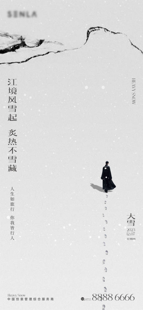 源文件下载【大雪海报】编号：93210020308796220