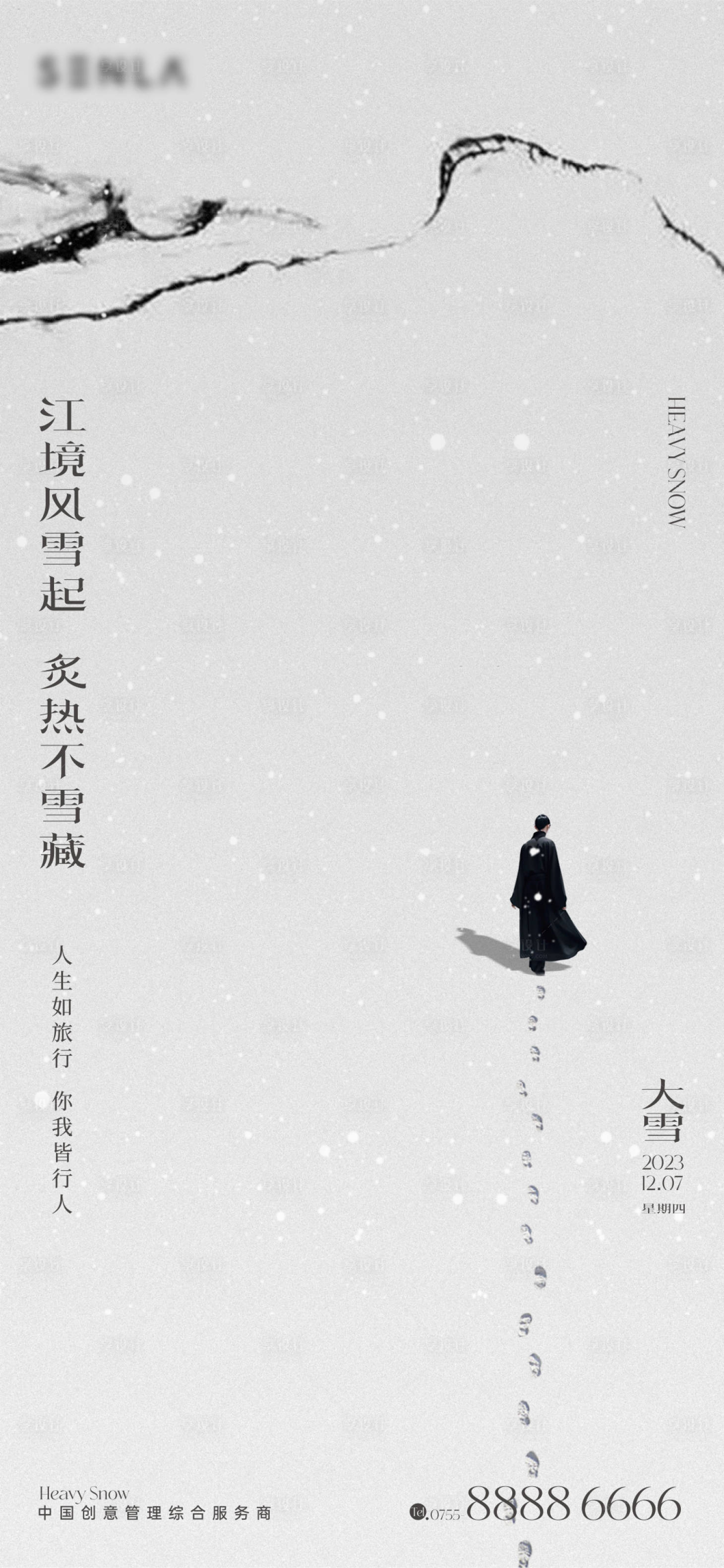 源文件下载【大雪海报】编号：20231109201837629