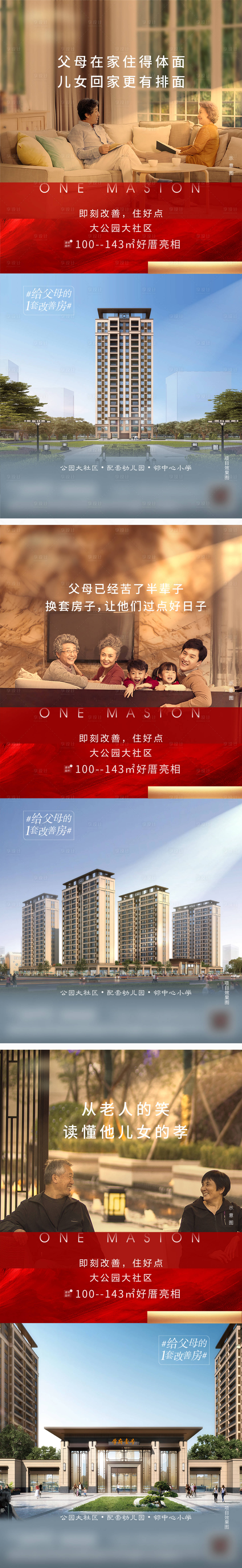 源文件下載【享設計】搜索編號：31380020163242757【返鄉置業系列海報】