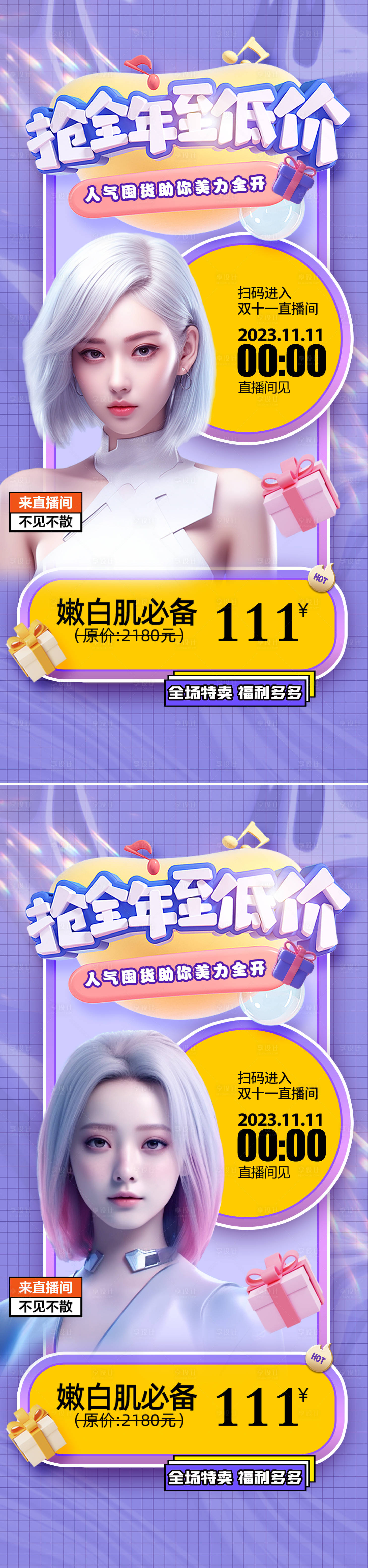 源文件下载【享设计】搜索编号：73230020204424838【医美双11直播专场海报】