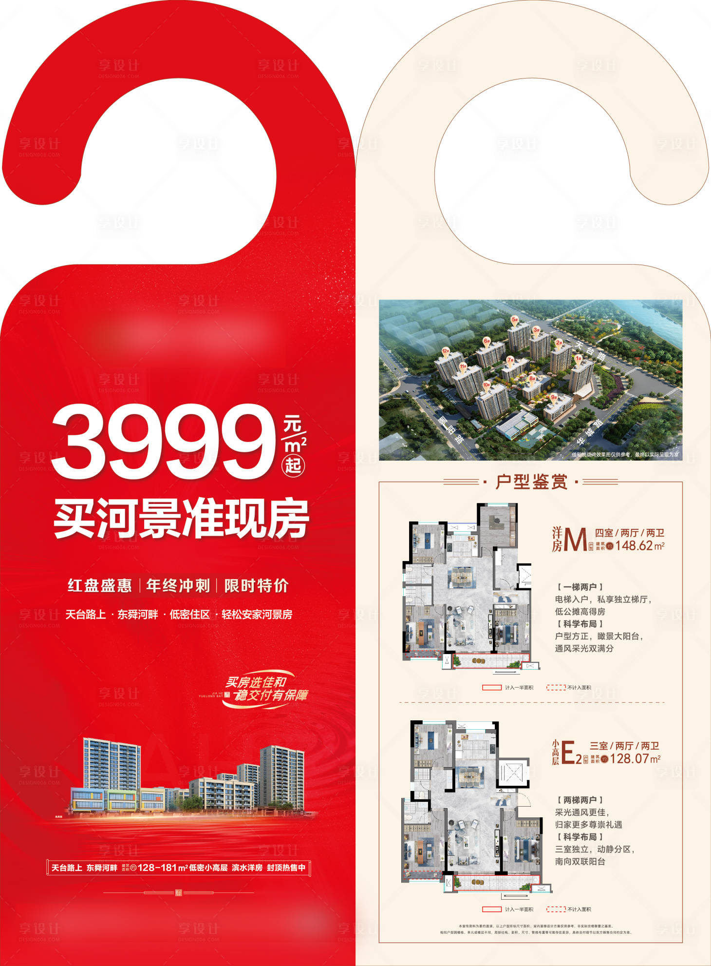 源文件下載【享設計】搜索編號：57500020623293306【房地產門掛】