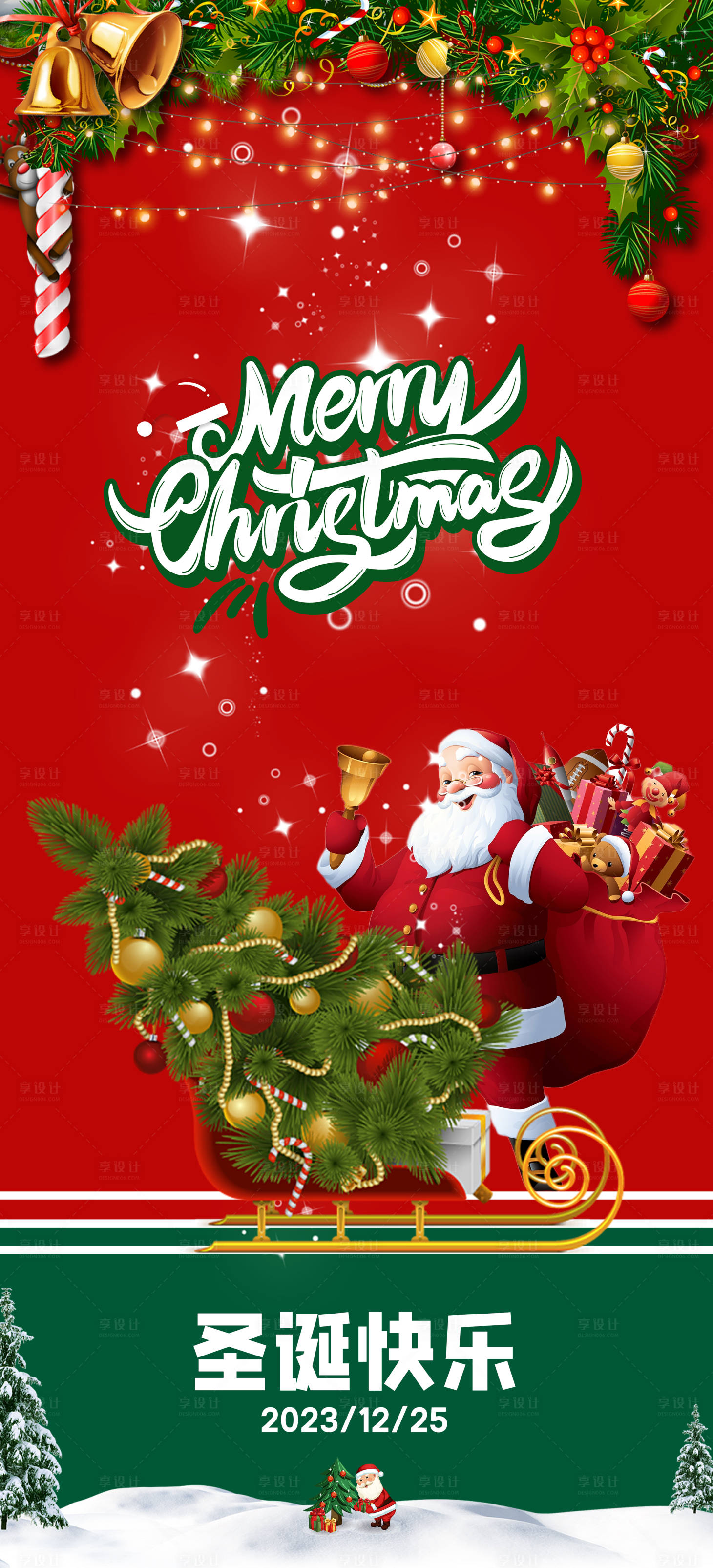 源文件下载【享设计】搜索编号：71750020229603978【圣诞节海报】