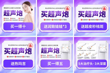 源文件下載【享設計】搜索編號：84570020566645100【超聲炮六宮格系列海報】