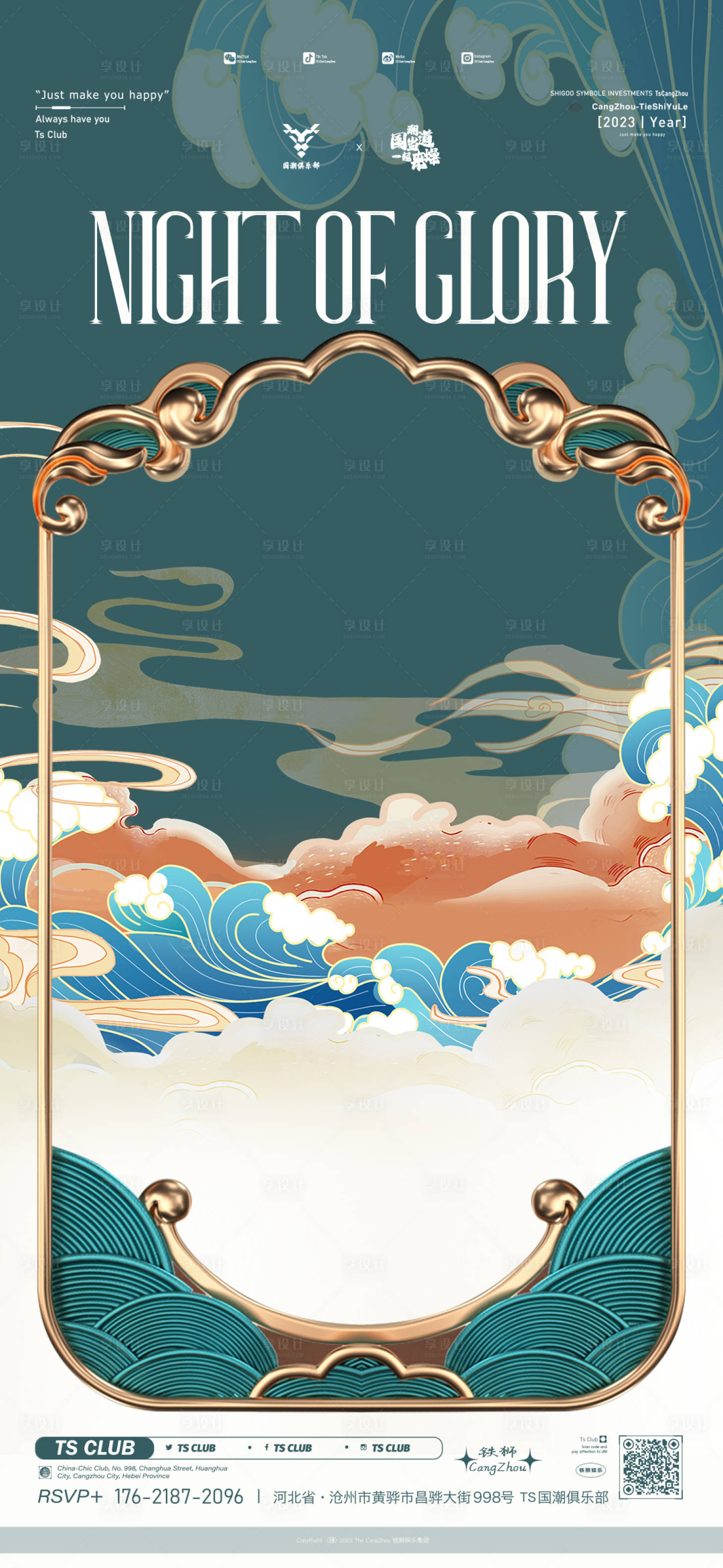 源文件下载【酒吧夜店国潮插画海报】编号：23830020208731143