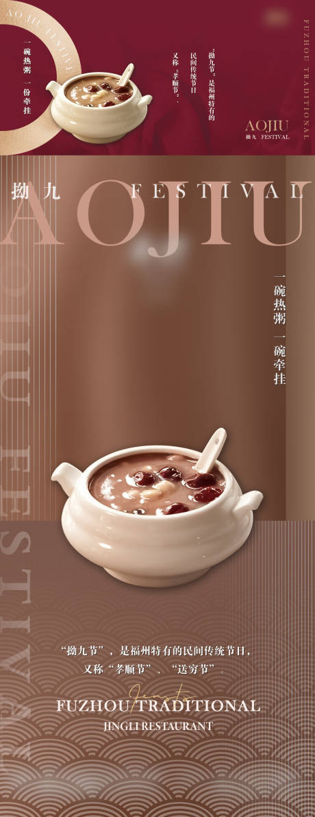 源文件下载【拗九粥腊八节海报展板】编号：13250020543075806