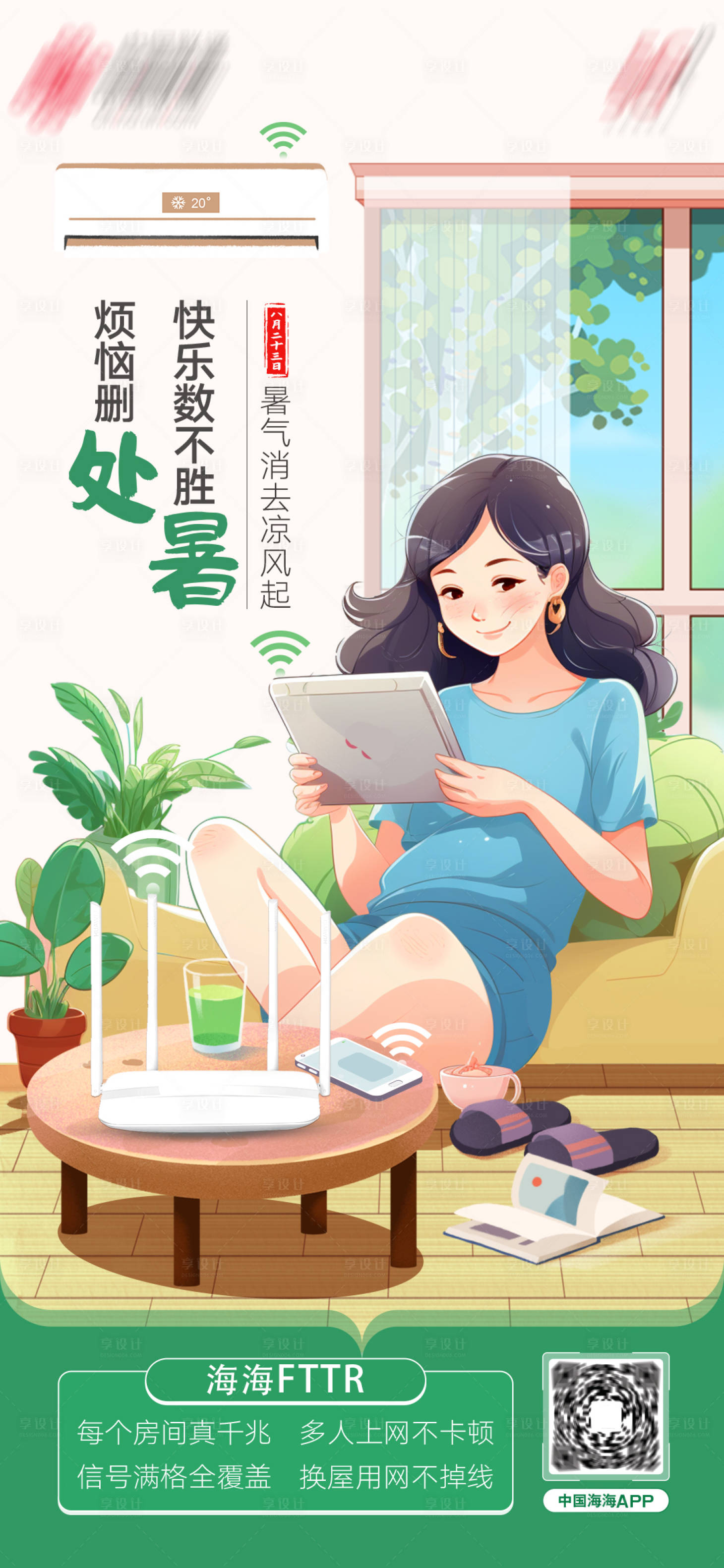 源文件下載【享設計】搜索編號：29760020655008417【處暑節點稿】