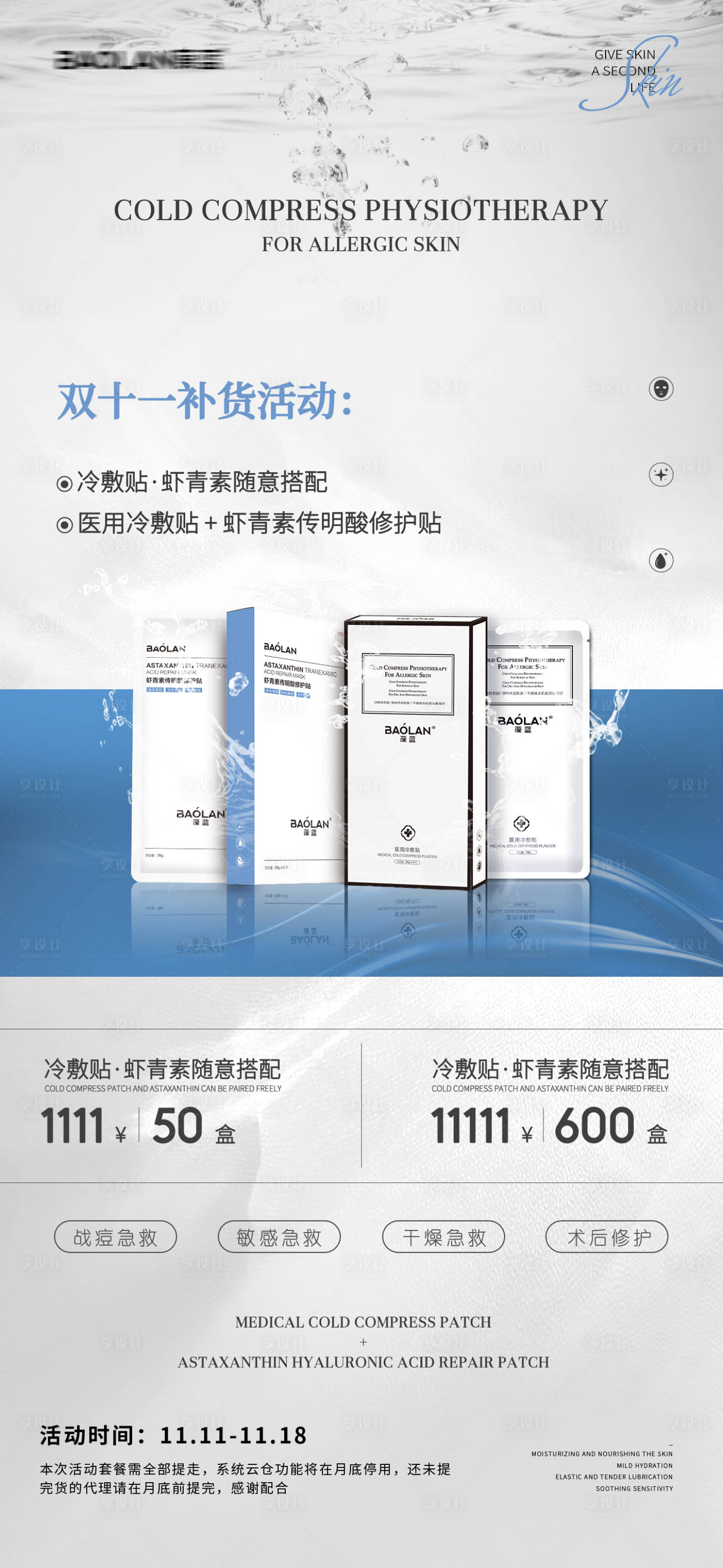 源文件下載【享設(shè)計(jì)】搜索編號(hào)：11410020345454596【醫(yī)美雙十一護(hù)膚品促銷海報(bào)】