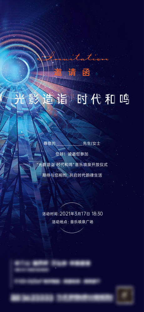 源文件下载【邀请函海报】编号：53680020246827960