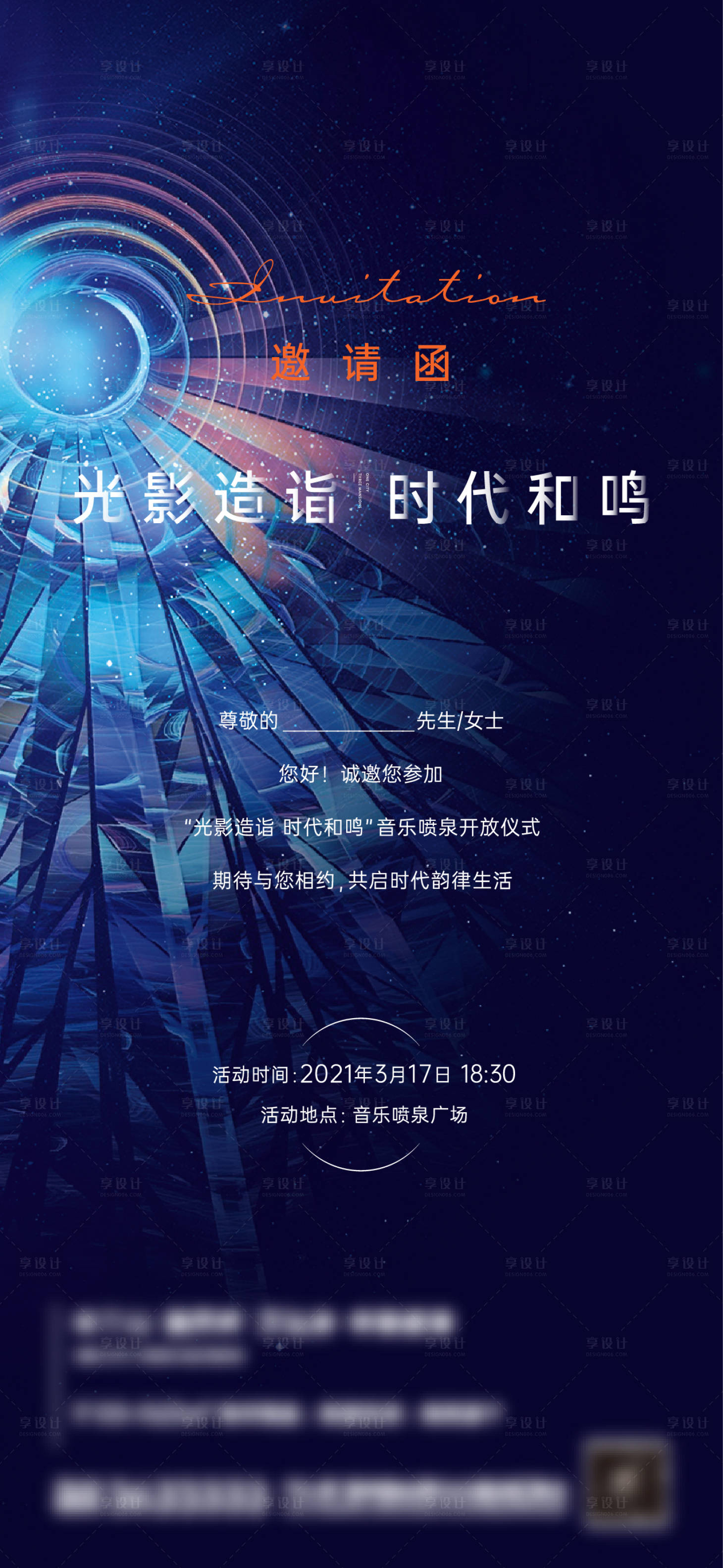 源文件下載【享設計】搜索編號：53680020246827960【邀請函海報】