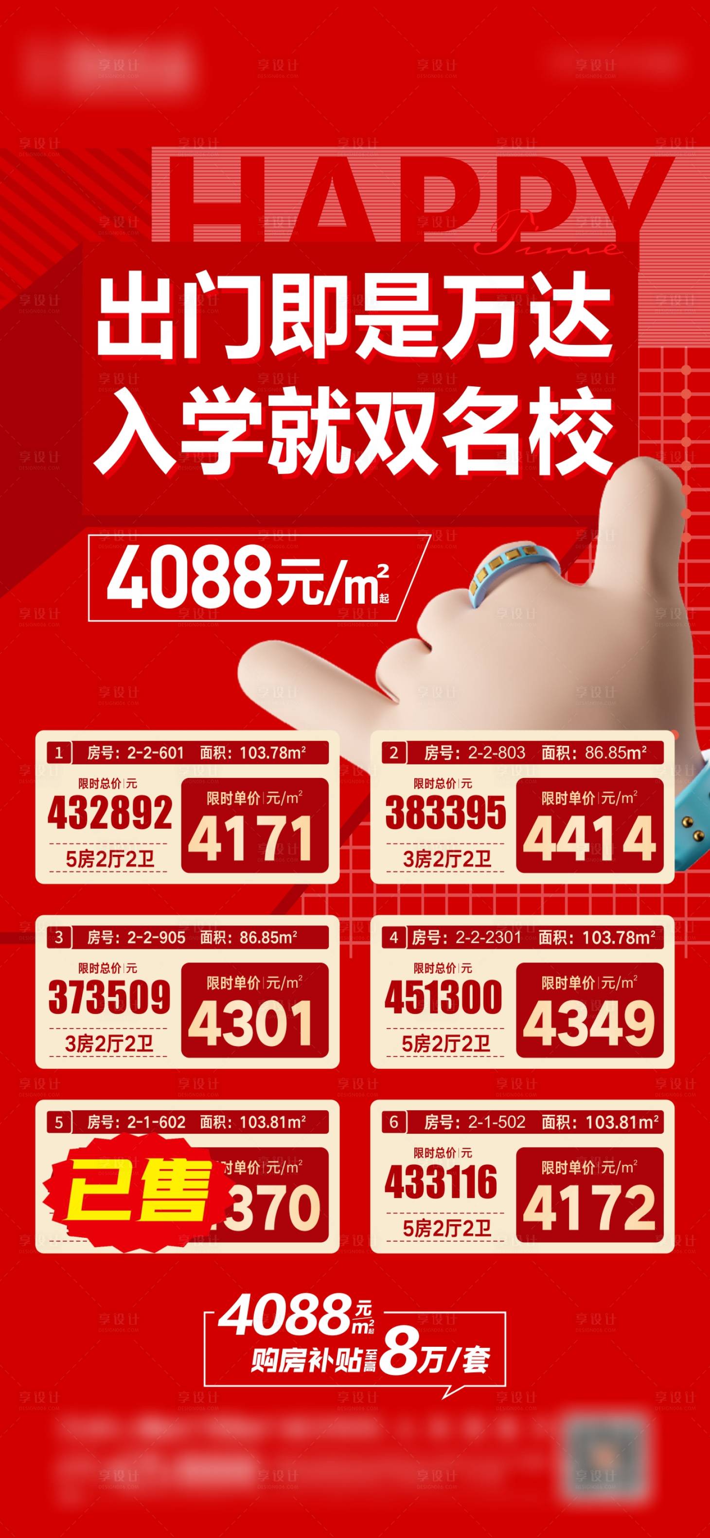 源文件下載【享設計】搜索編號：51940020184429932【特價房源海報】