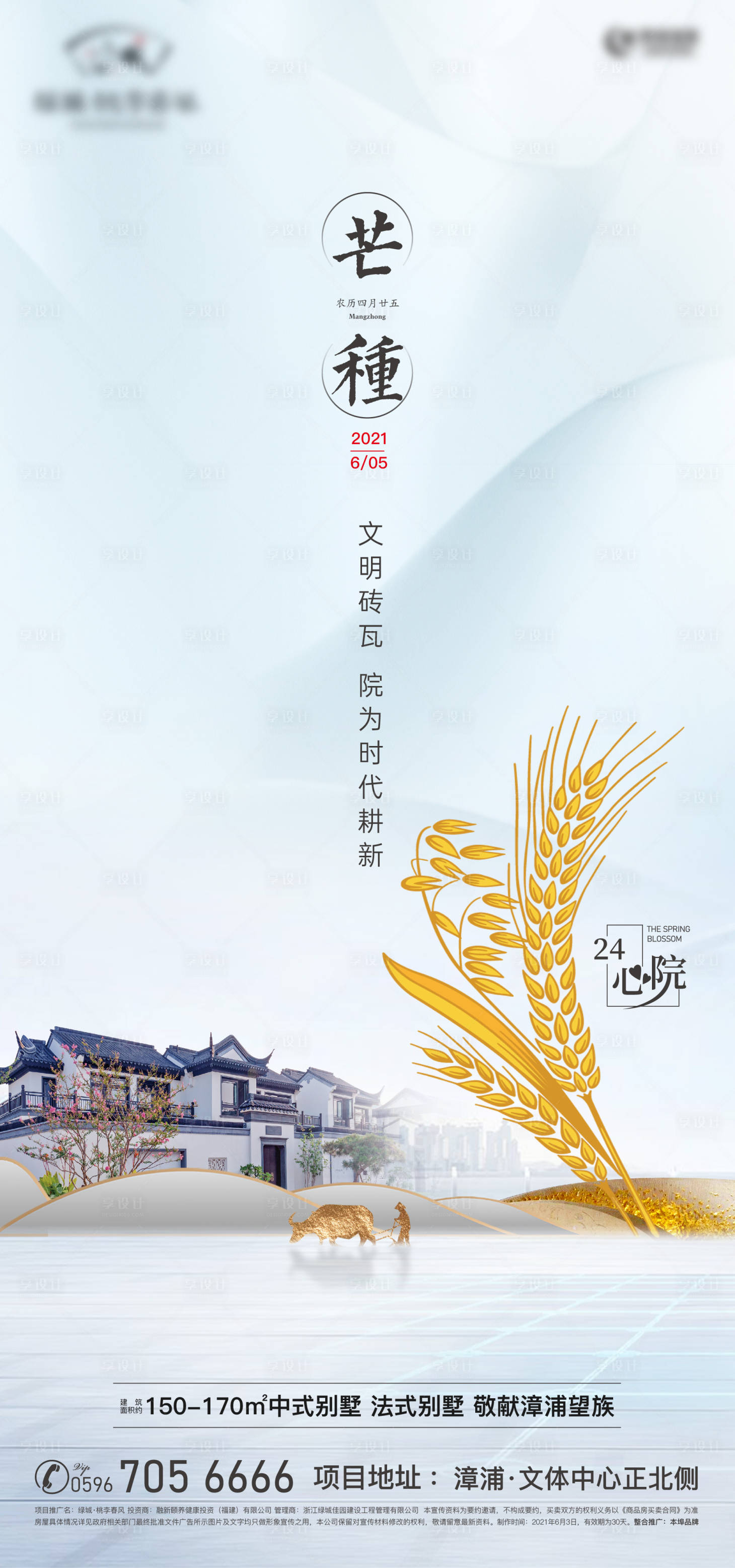 源文件下载【享设计】搜索编号：72800020568069866【芒种节气海报】