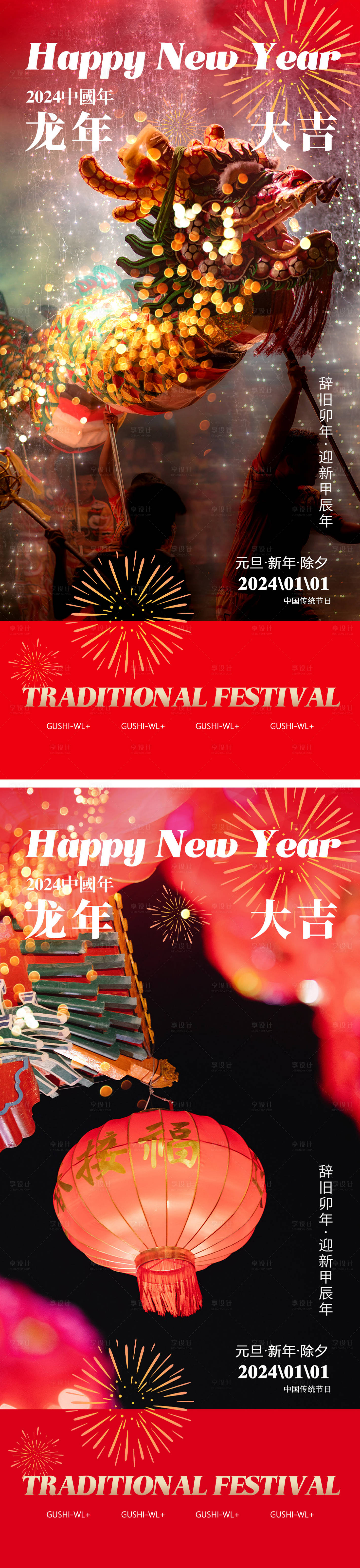 源文件下載【享設計】搜索編號：35860020236244775【春節新年海報】