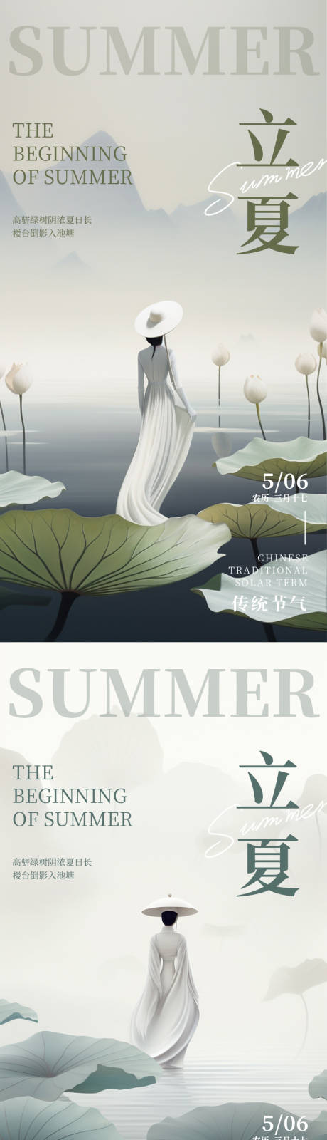 源文件下载【夏至立夏二十四节气简约海报】编号：40710020668909320