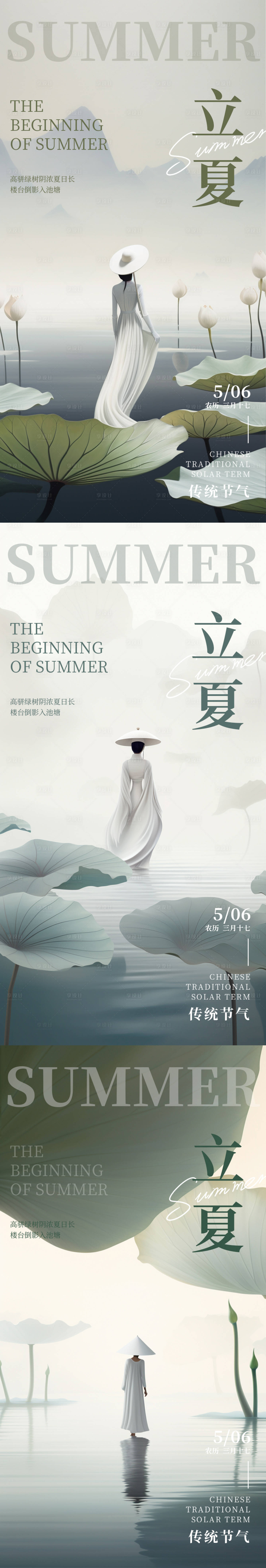 源文件下载【夏至立夏二十四节气简约海报】编号：20231129113243795