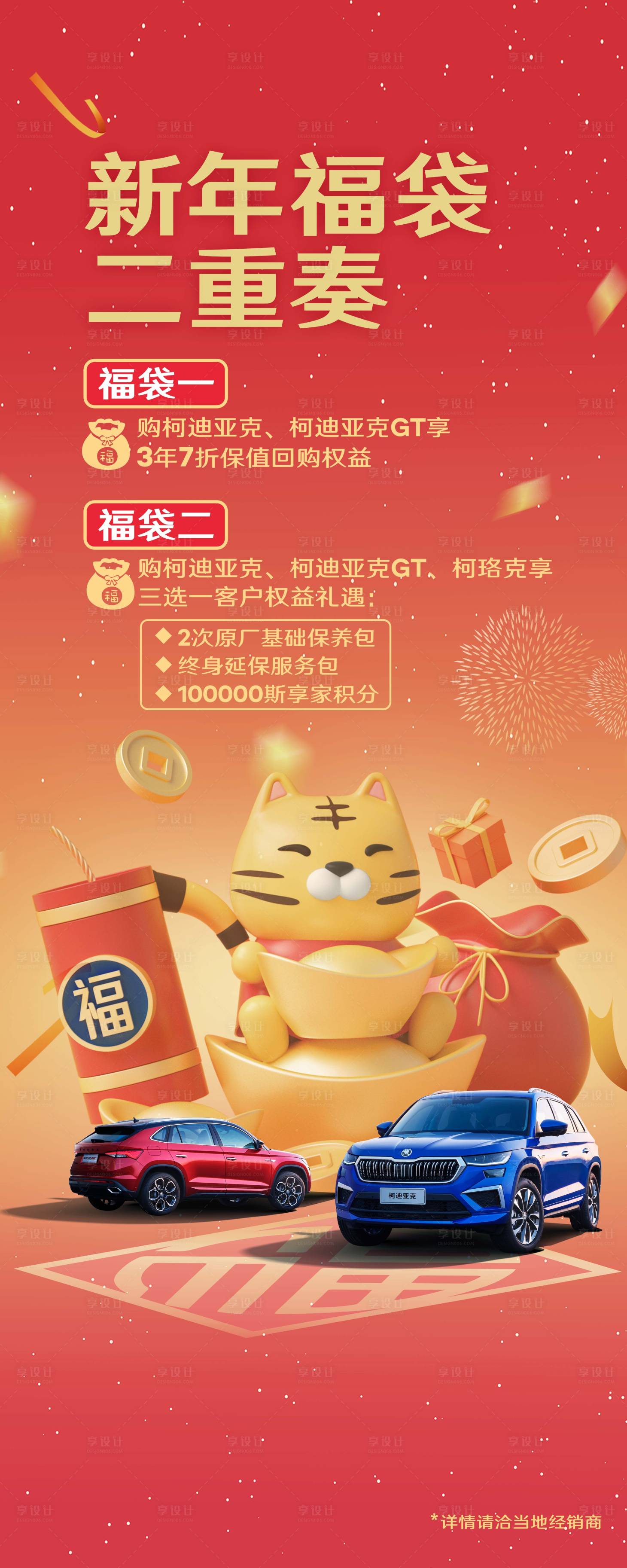 源文件下载【汽车新年促销易拉吧】编号：87140020399356529