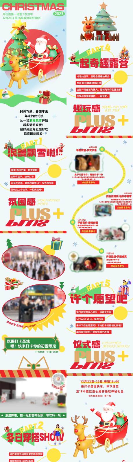 源文件下载【购物中心商场圣诞节冬季优惠打折长图文】编号：12360020333168699