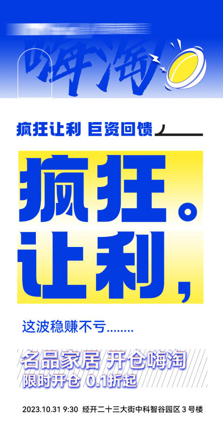 源文件下载【家居促销海报】编号：20231102110010008