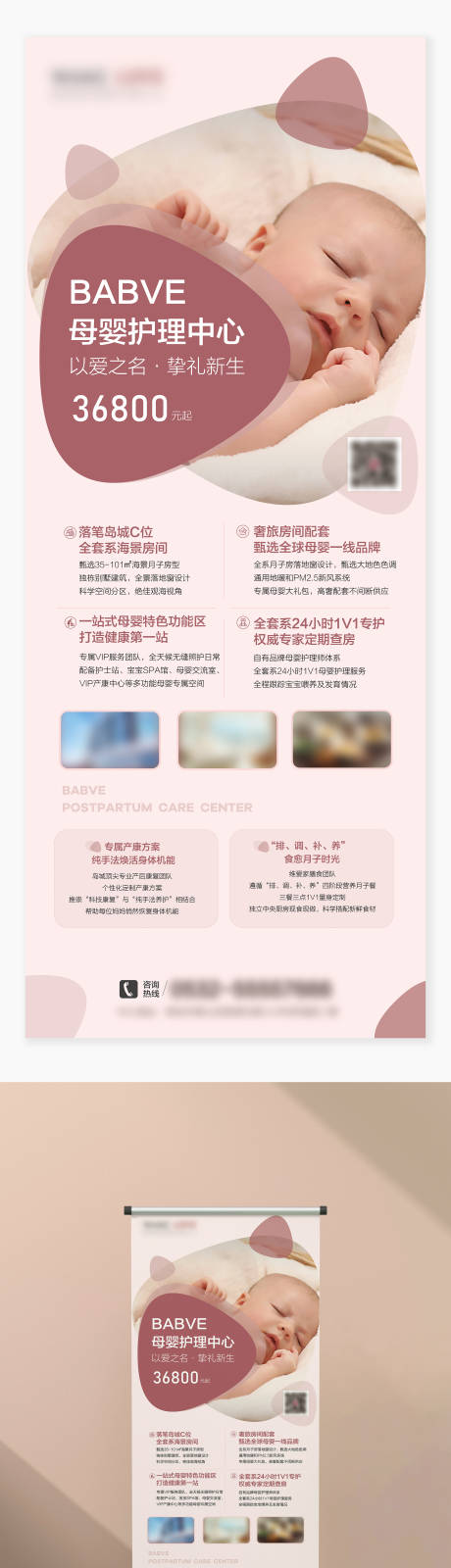 源文件下載【母嬰護理中心月子會所宣傳展架易拉寶】編號：52610020686214881