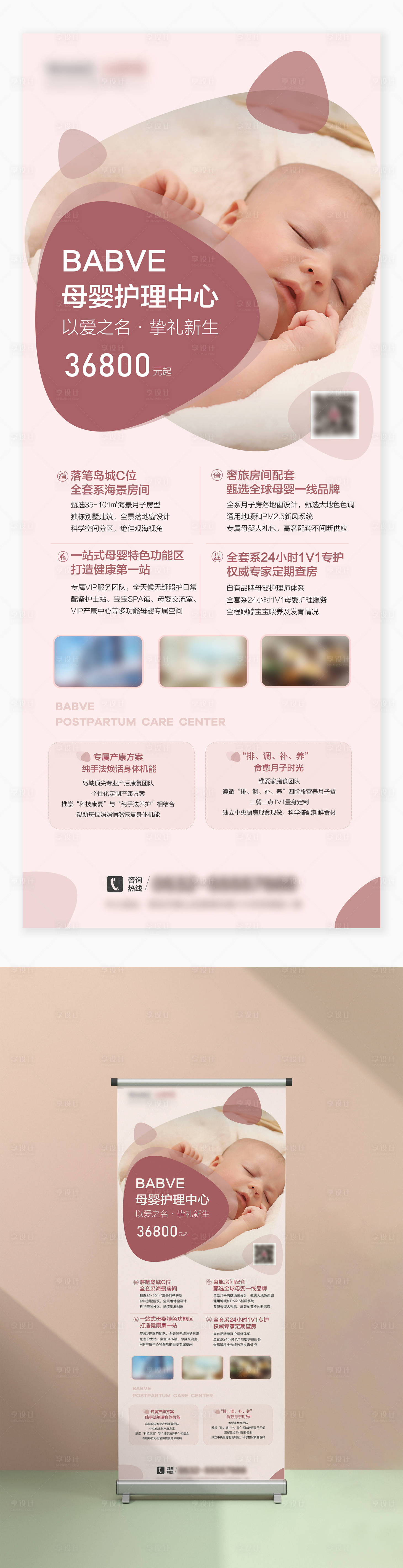 源文件下載【母嬰護理中心月子會所宣傳展架易拉寶】編號：52610020686214881