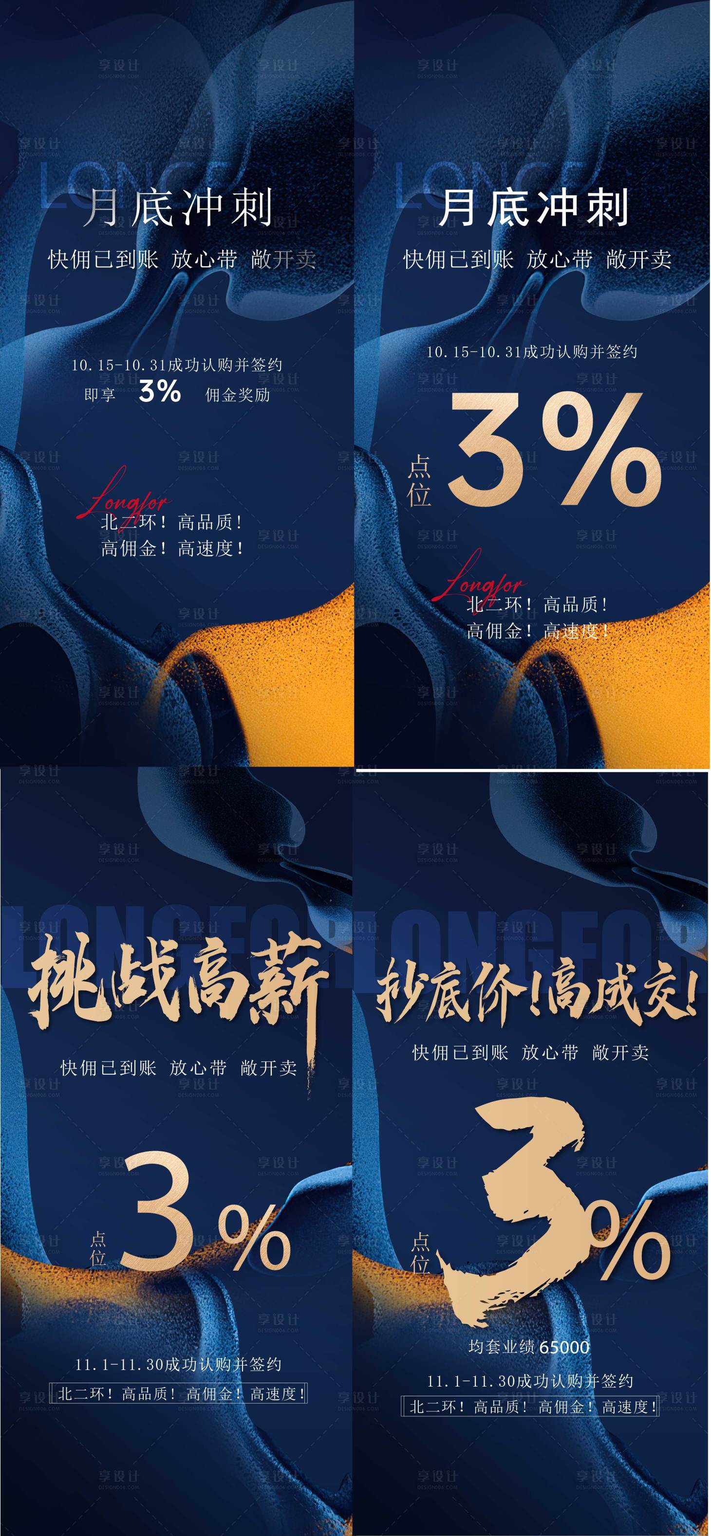 源文件下载【享设计】搜索编号：13120020391832006【地产冲刺海报】