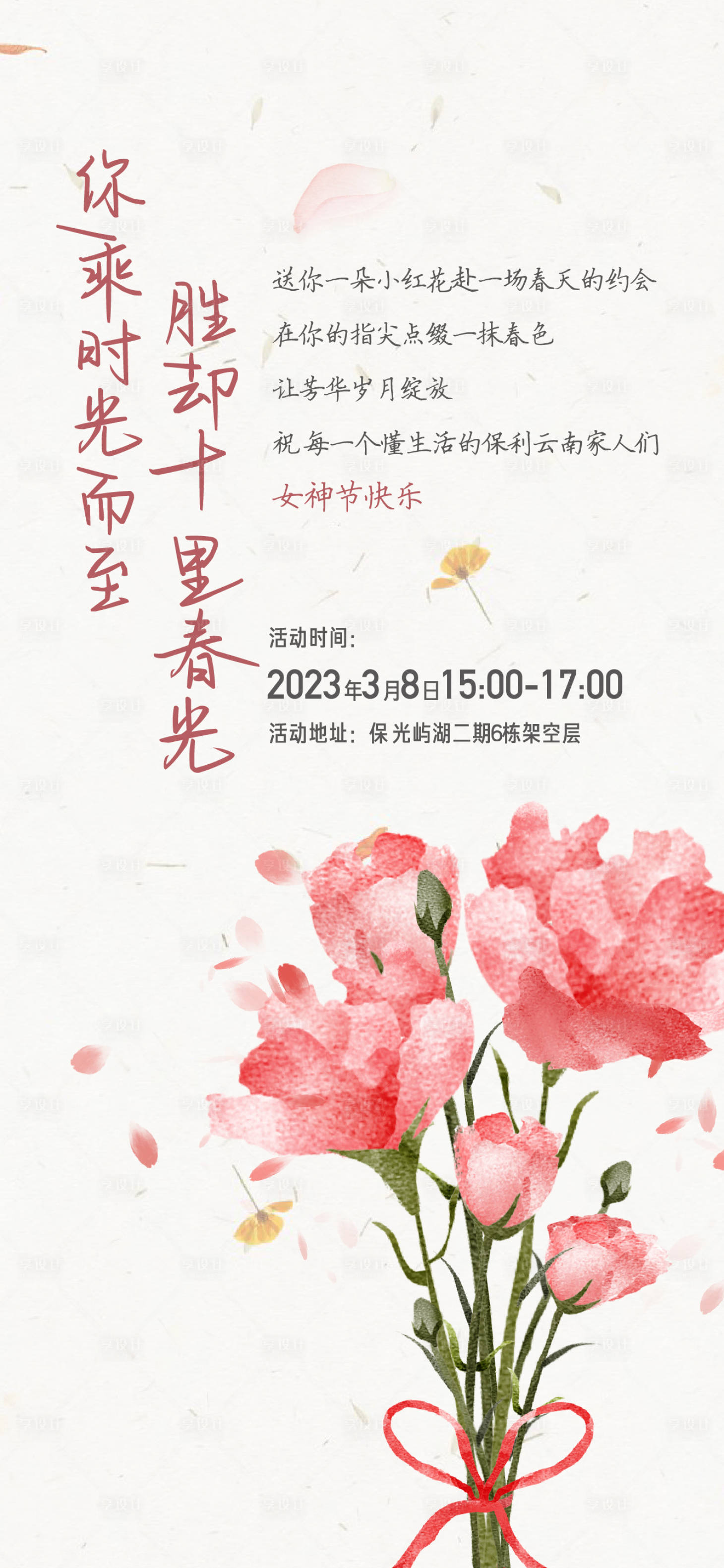 源文件下載【享設(shè)計(jì)】搜索編號(hào)：69110020664897899【婦女節(jié)活動(dòng)海報(bào)】
