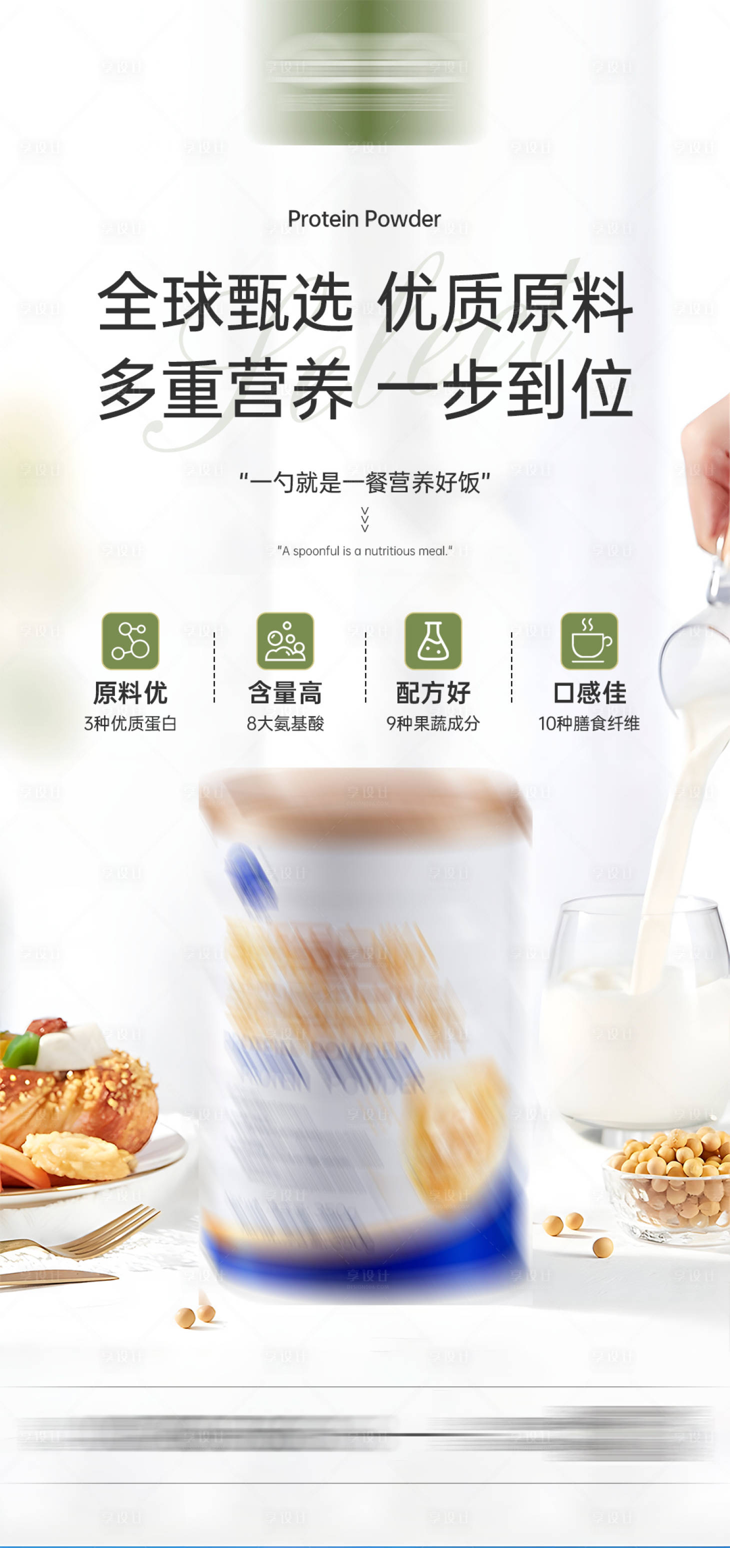 源文件下载【享设计】搜索编号：41190020604923155【蛋白粉产品宣传海报】