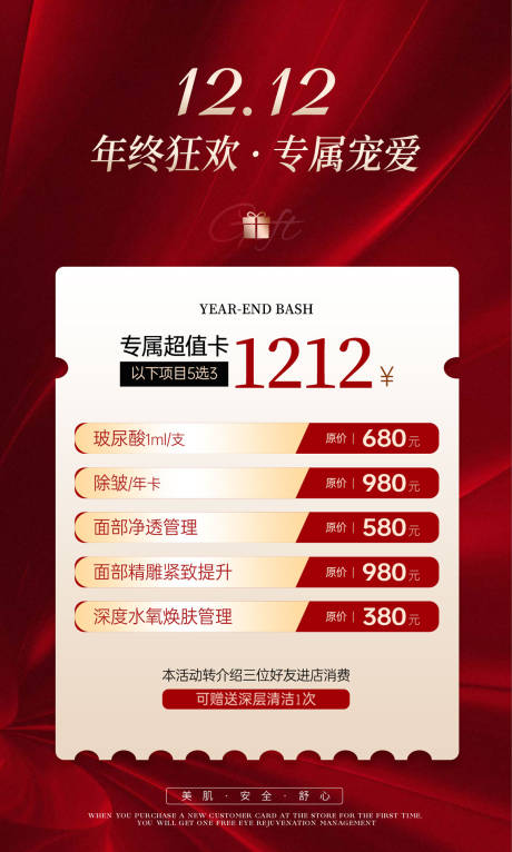 源文件下载【双十二年终狂欢红金海报】编号：20231122224437476