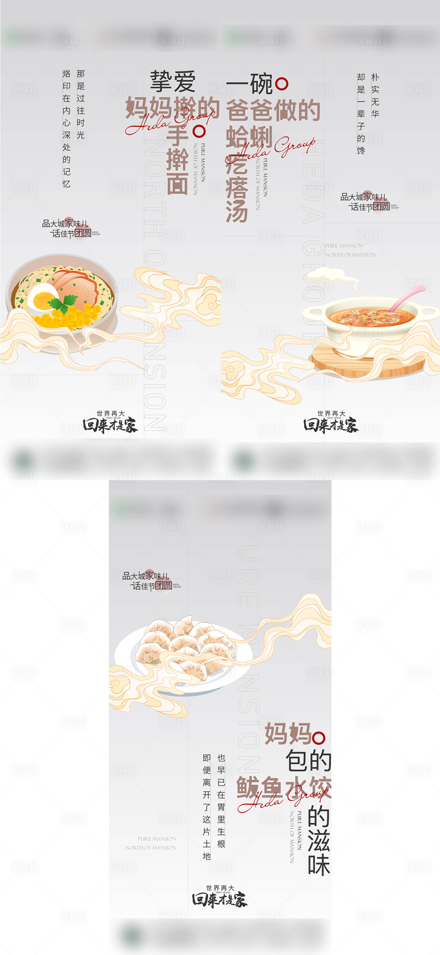 源文件下載【享設(shè)計(jì)】搜索編號(hào)：64420020661067630【返鄉(xiāng)置業(yè)家鄉(xiāng)味道宣傳系列海報(bào)】
