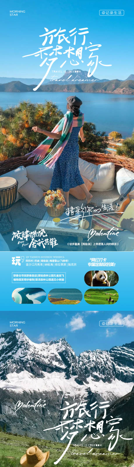 源文件下载【云南旅游海报】编号：40410020173843713