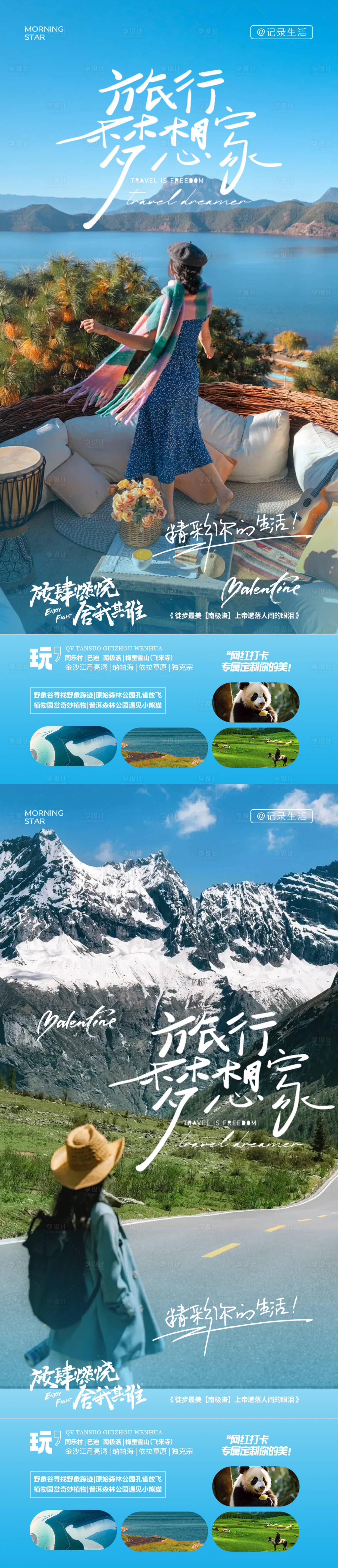 源文件下載【云南旅游海報(bào)】編號：40410020173843713