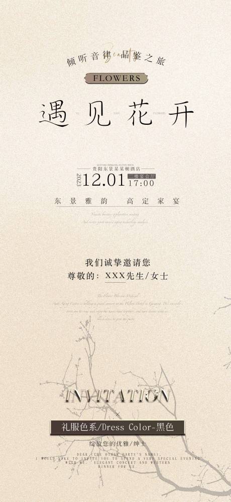源文件下载【享设计】搜索编号：70360020435523211【邀请高定宴会酒店开业活动海报】