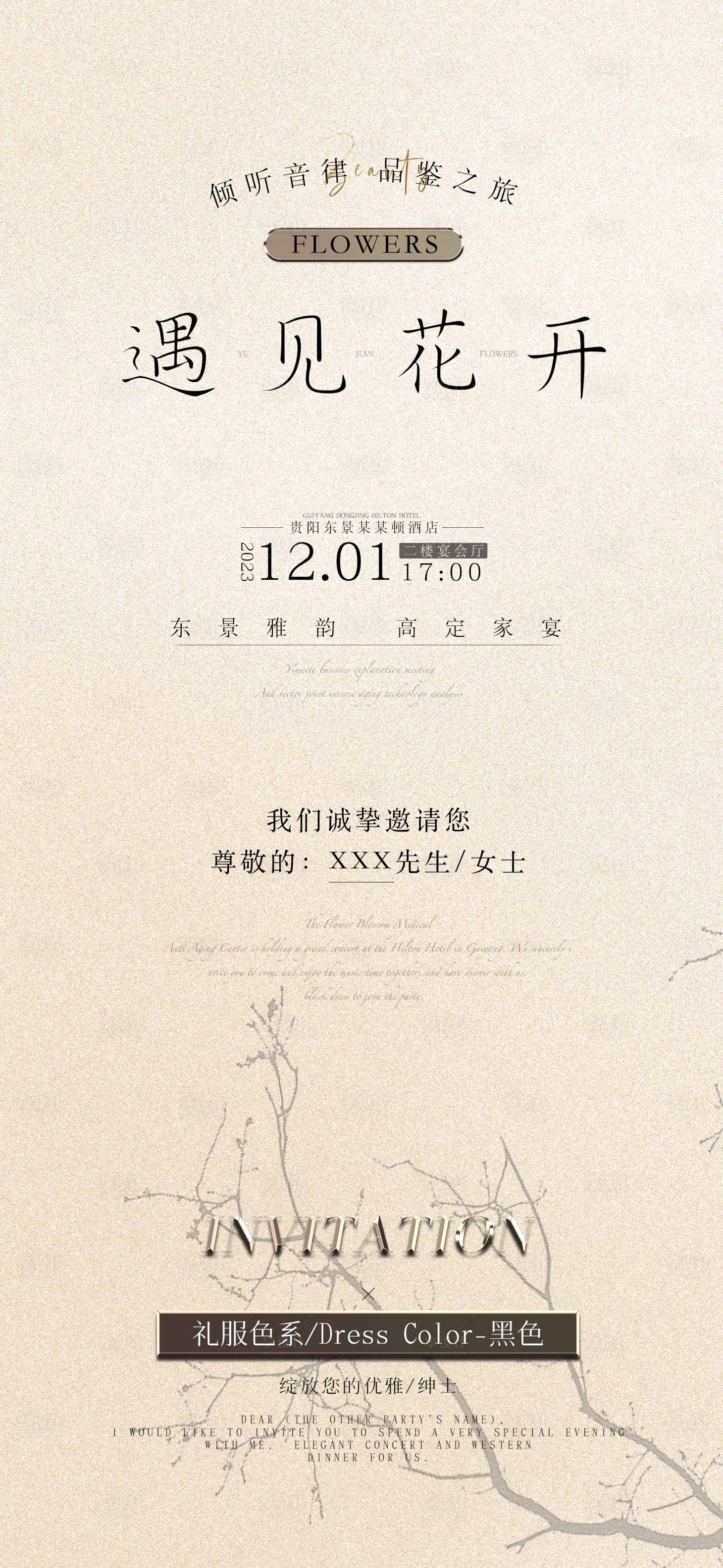 源文件下载【享设计】搜索编号：70360020435523211【邀请高定宴会酒店开业活动海报】