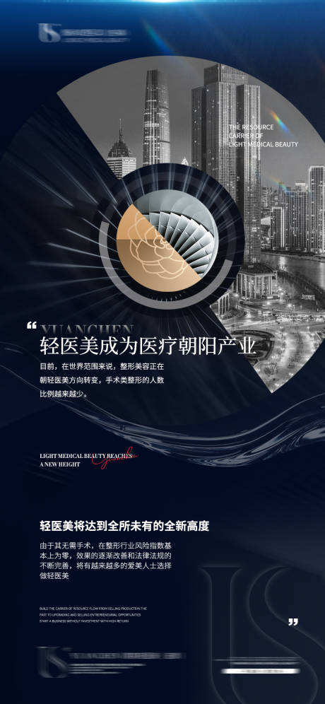 源文件下载【医美造势招商海报】编号：29230020212599985