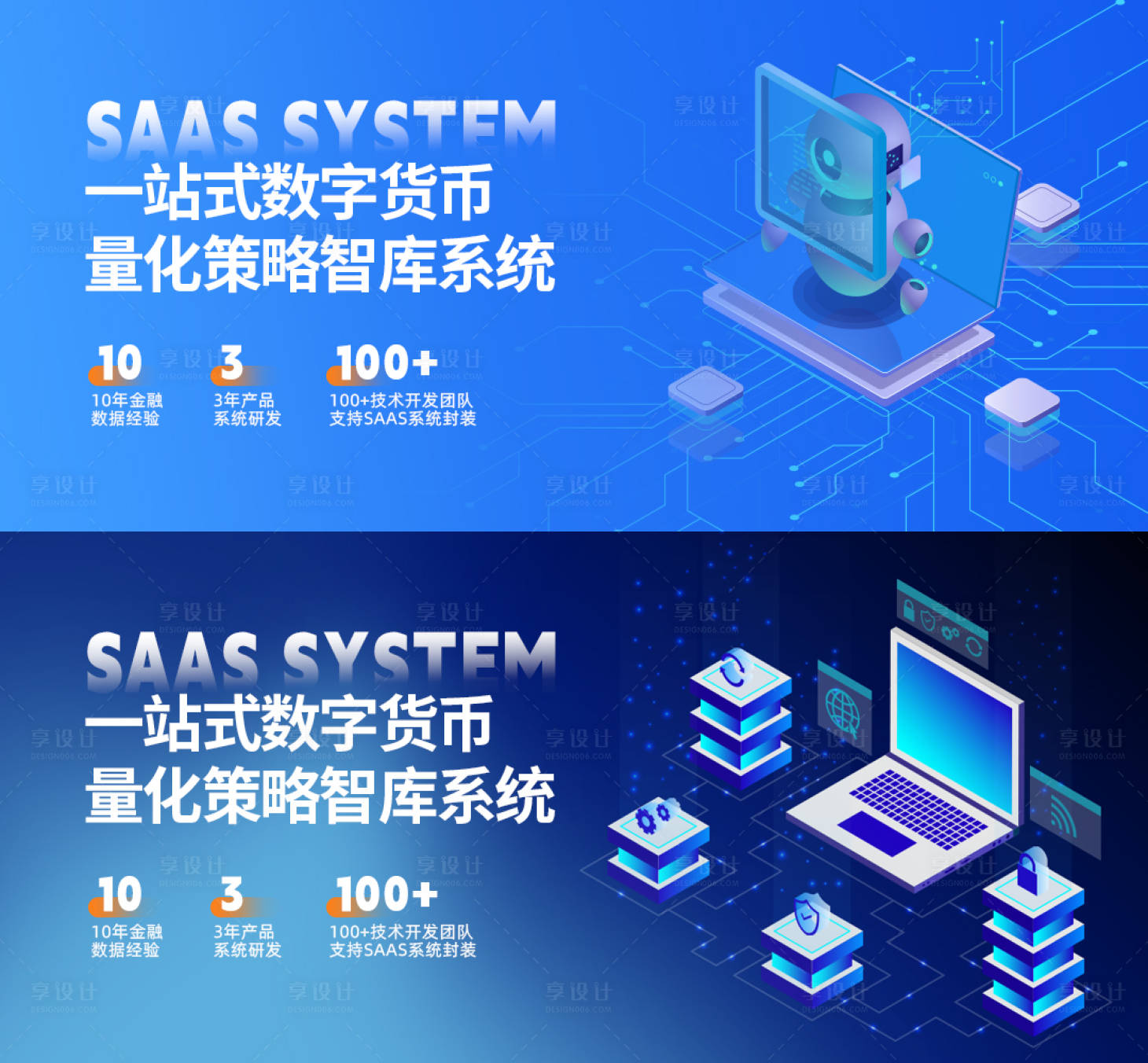 源文件下載【享設計】搜索編號：11090020319173648【SAAS系統金融BANNER】